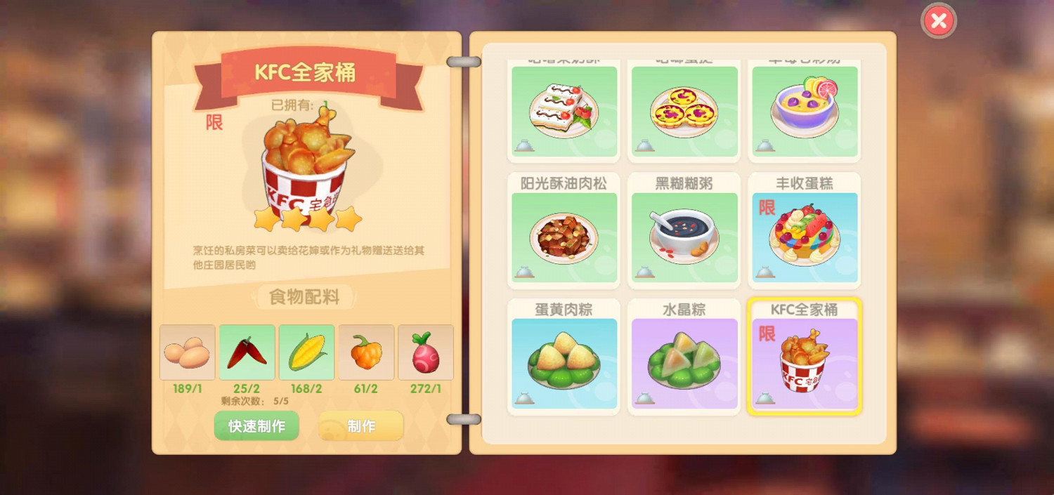 《摩爾莊園手遊》KFC全家桶怎麽獲得 KFC全家桶製作方法 《摩爾莊園手遊》KFC全家桶怎麽獲得 KFC全家桶製作方法