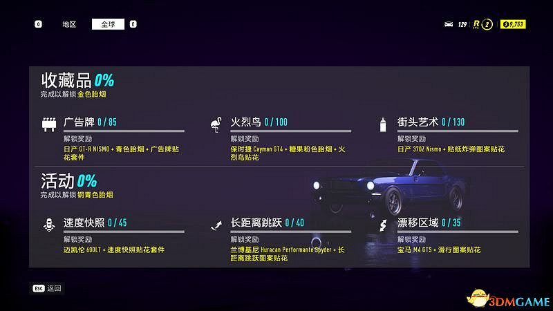 《極速快感21:熱度》改裝駕駛技巧 全收集品全挑戰圖文攻略 《極速快感21:熱度》改裝駕駛技巧 全收集品全挑戰圖文攻略