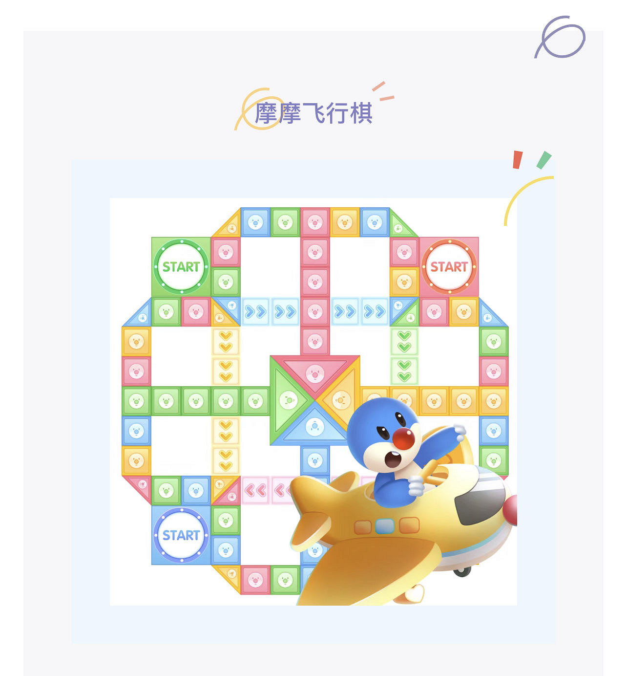 《摩爾莊園手遊》飛行棋 百日慶典飛行器攻略 《摩爾莊園手遊》飛行棋 百日慶典飛行器攻略