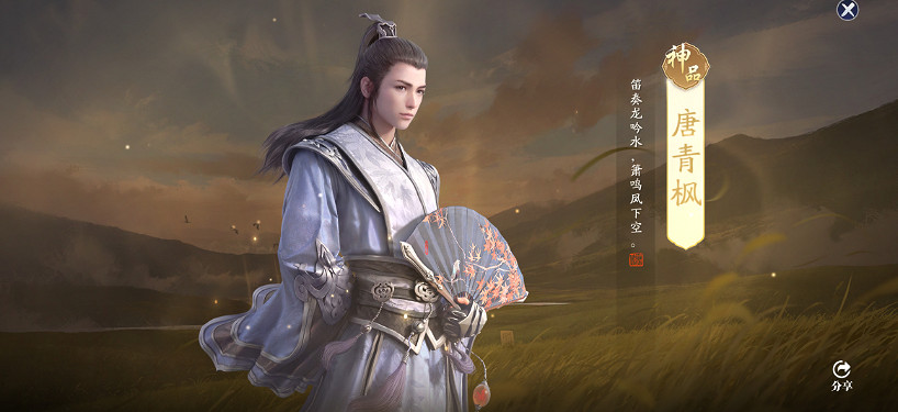 《天涯明月刀手遊》唐青楓怎麽樣 唐青楓圖鑒一覽 《天涯明月刀手遊》唐青楓怎麽樣 唐青楓圖鑒一覽