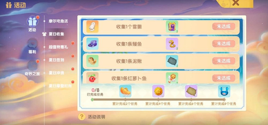 《摩爾莊園手遊》夏日魚在哪釣 夏日季魚類釣魚攻略