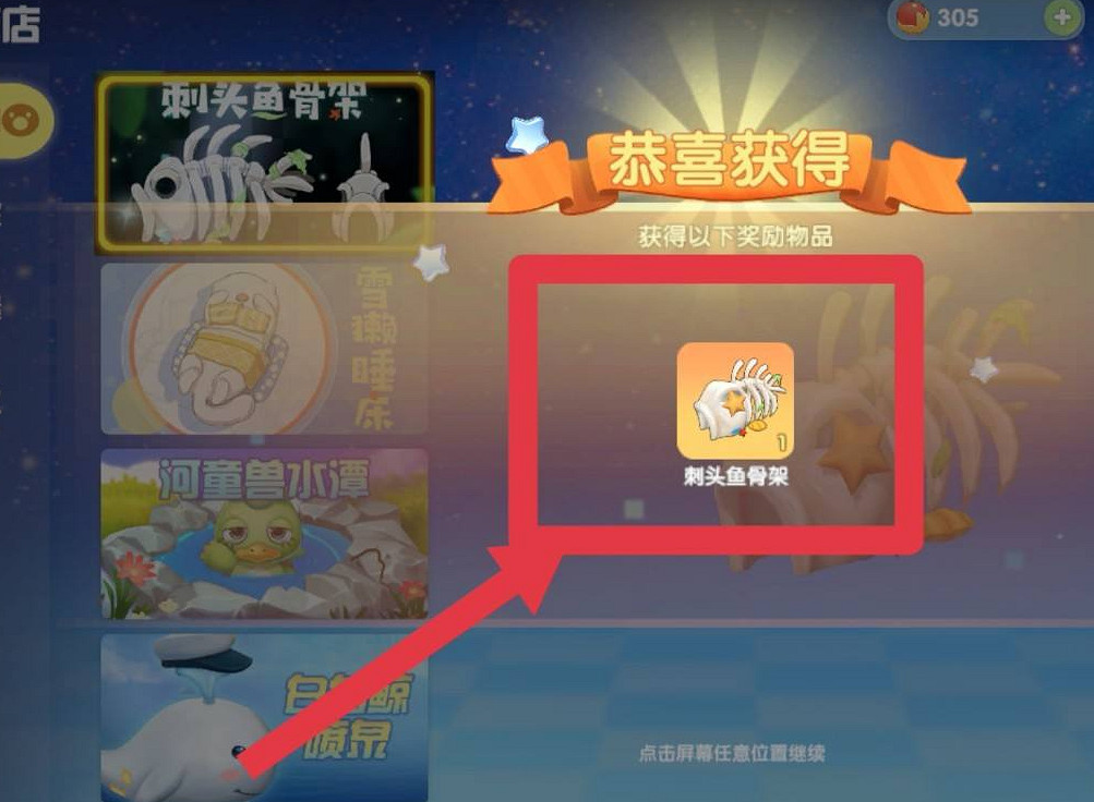 《摩爾莊園手遊》刺頭魚骨架在哪釣 刺頭魚骨架什麽時候釣