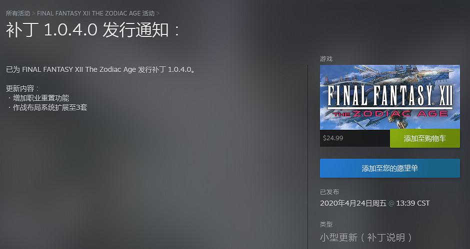Steam《太空戰士12》移除D加密 加入職業重置功能