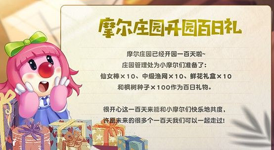 《摩爾莊園手遊》9月10日更新介紹 楓葉大轉盤居民檔案解鎖