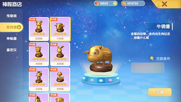 《摩爾莊園手遊》六角龍飄飄窩 六角龍飄飄窩獲得方法