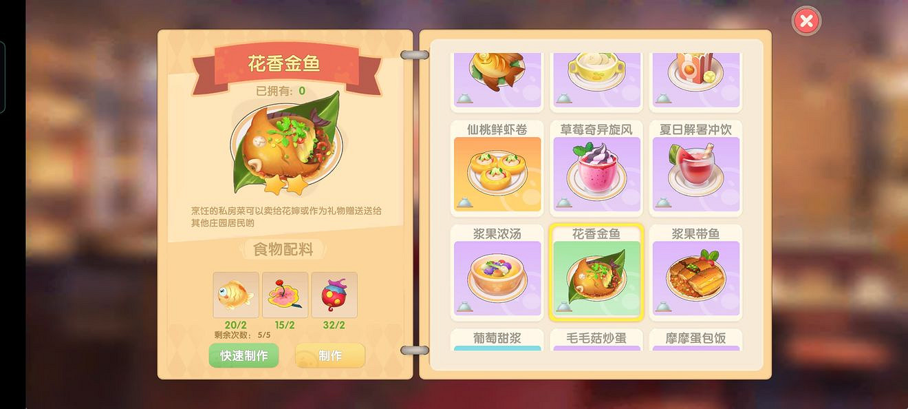 《摩爾莊園手遊》菜譜圖鑒 全菜譜一覽 《摩爾莊園手遊》菜譜圖鑒 全菜譜一覽