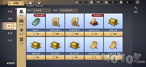 《天涯明月刀手遊》洗顏丸在哪買 洗顏丸購買方法