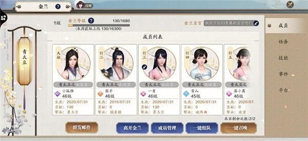 《天涯明月刀手遊》金蘭有什麽用 金蘭系統介紹 《天涯明月刀手遊》金蘭有什麽用 金蘭系統介紹