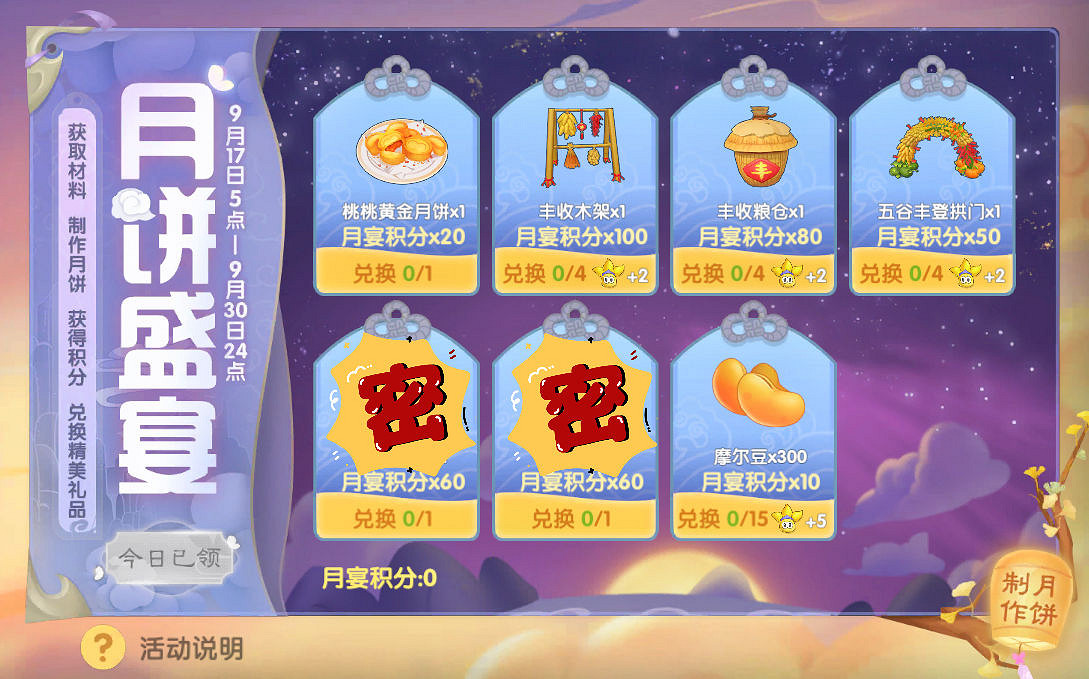 《摩爾莊園手遊》豐收節活動攻略 豐收節活動介紹 《摩爾莊園手遊》豐收節活動攻略 豐收節活動介紹