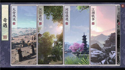 《天涯明月刀手遊》奇遇攻略 有哪些奇遇