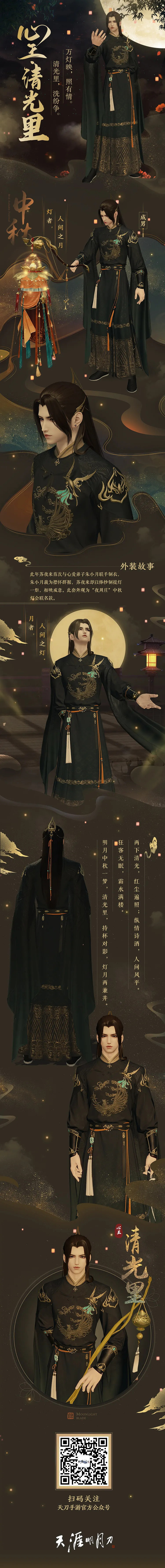 《天涯明月刀手遊》中秋時裝有哪些 天刀手遊中秋衣服一覽 《天涯明月刀手遊》中秋時裝有哪些 天刀手遊中秋衣服一覽