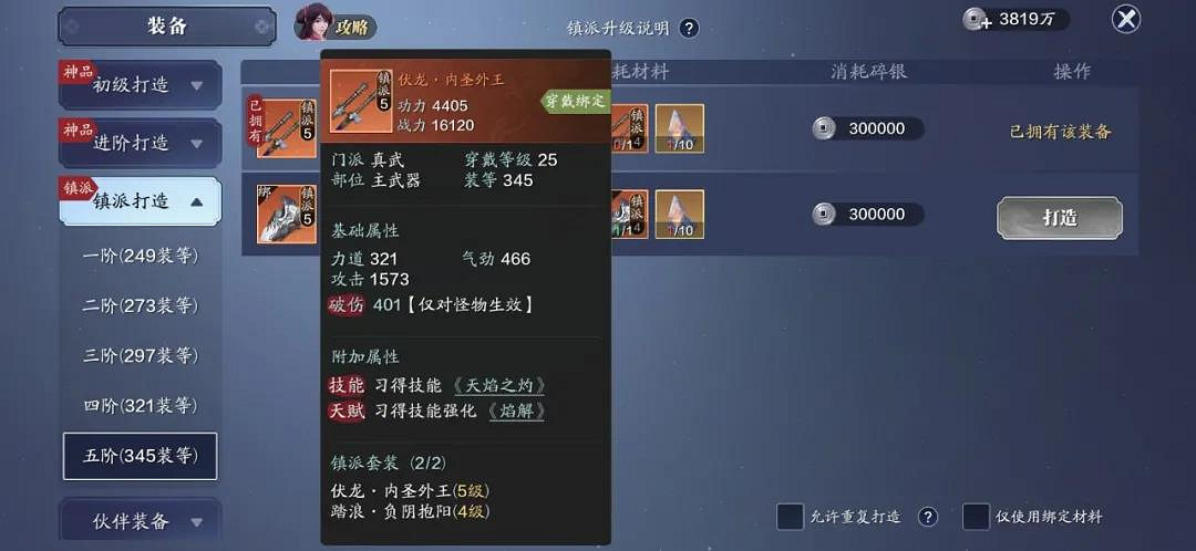 《天涯明月刀手遊》108級提升攻略 108級功力怎麽提升 《天涯明月刀手遊》108級提升攻略 108級功力怎麽提升