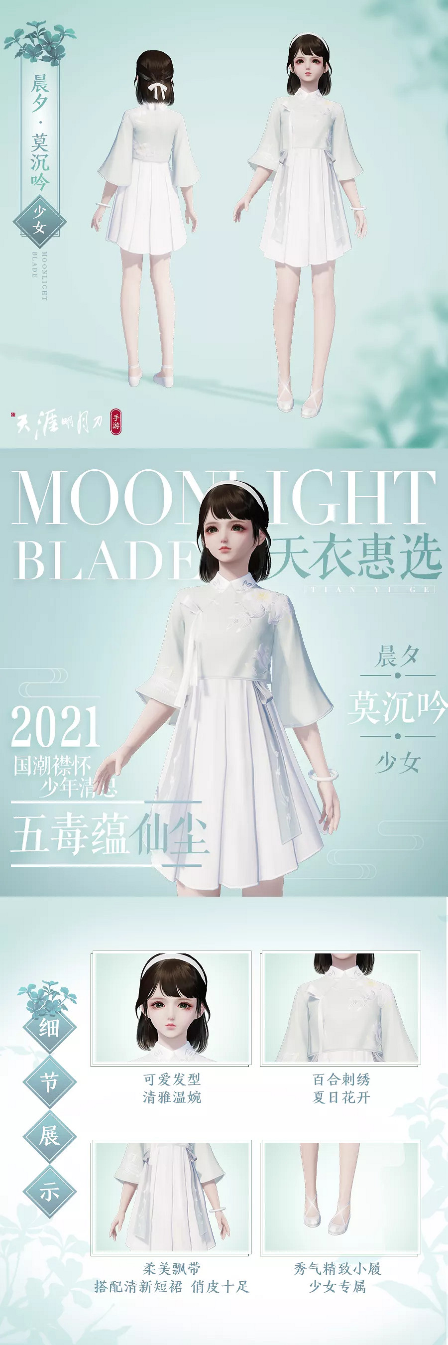 《天涯明月刀手遊》晨夕莫沉吟全體型外觀 天衣惠選晨夕莫沉吟怎麽樣 《天涯明月刀手遊》晨夕莫沉吟全體型外觀 天衣惠選晨夕莫沉吟怎麽樣