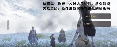 《天涯明月刀手遊》身陷花城怎麽選 身陷花城選擇攻略 《天涯明月刀手遊》身陷花城怎麽選 身陷花城選擇攻略