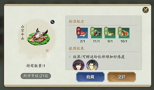 《天涯明月刀手遊》山官牛頭配方介紹 山官牛頭怎麽做 《天涯明月刀手遊》山官牛頭配方介紹 山官牛頭怎麽做