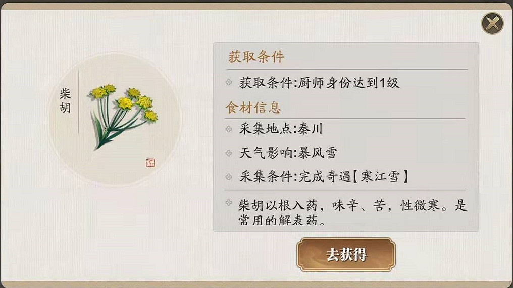 《天涯明月刀手遊》柴胡在哪裡 柴胡位置介紹