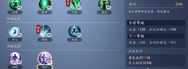 《天涯明月刀手遊》79級升級材料消耗介紹 79級升級材料需要消耗什麽