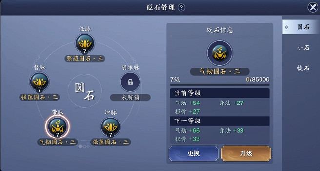 《天涯明月刀手遊》真武砭石怎麽選 真武砭石搭配指南