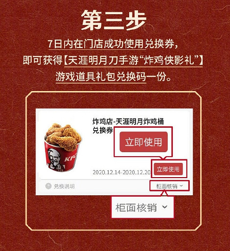 《天涯明月刀手遊》肯德基連動活動一覽 肯德基連動兌換碼兌換方法 《天涯明月刀手遊》肯德基連動活動一覽 肯德基連動兌換碼兌換方法