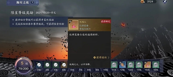《天涯明月刀手遊》琉璃火有什麽用 隕星之戰琉璃火用途詳解 《天涯明月刀手遊》琉璃火有什麽用 隕星之戰琉璃火用途詳解
