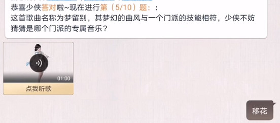 《天涯明月刀手遊》阿暖好聲音答案 猜歌答案分享 《天涯明月刀手遊》阿暖好聲音答案 猜歌答案分享