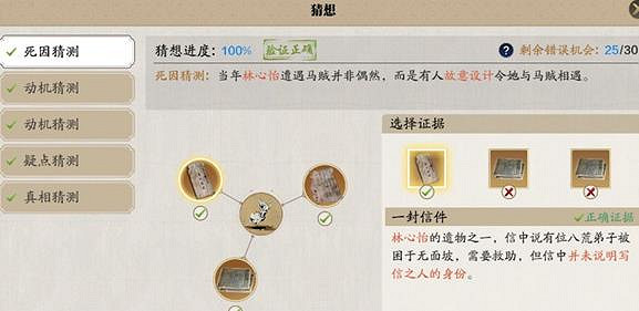 《天涯明月刀手遊》林心怡案攻略 林心怡案觸發及答案流程 《天涯明月刀手遊》林心怡案攻略 林心怡案觸發及答案流程