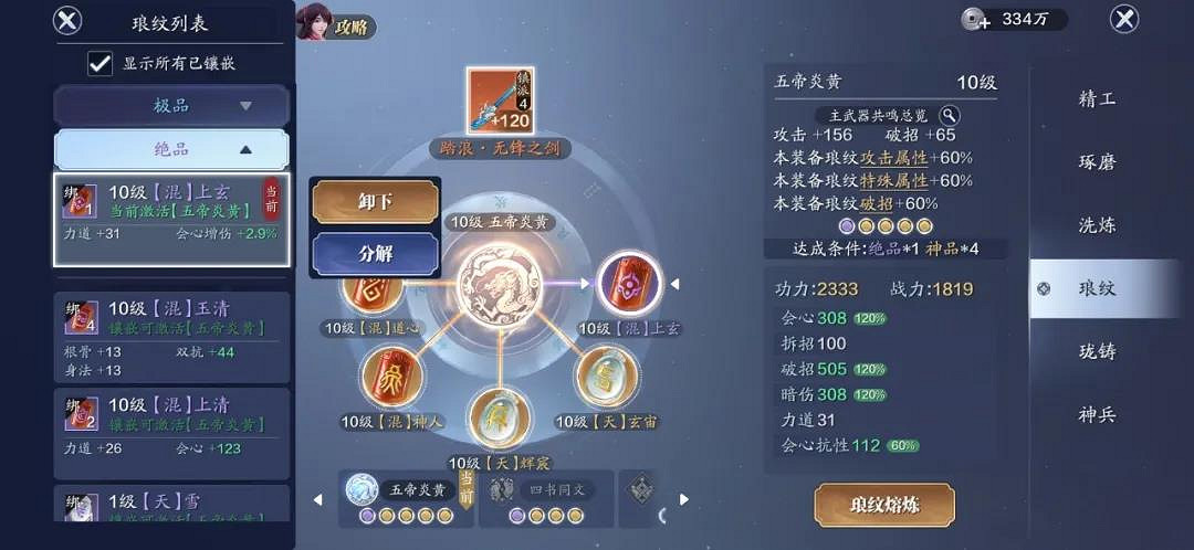 《天涯明月刀手遊》琅紋怎麽搭配 雲滇新琅紋搭配攻略 《天涯明月刀手遊》琅紋怎麽搭配 雲滇新琅紋搭配攻略
