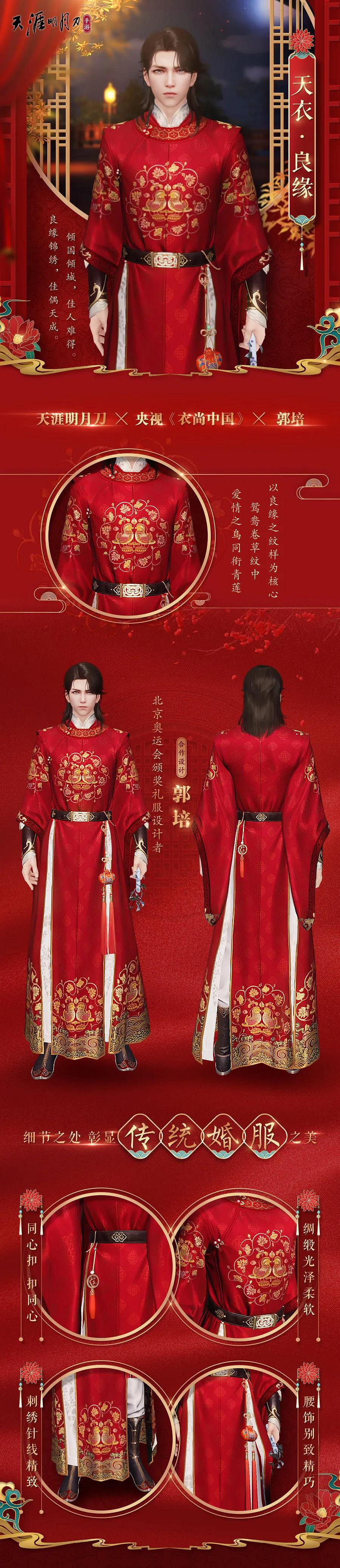 《天涯明月刀手遊》情人節時裝怎麽樣 新時裝天衣良緣全體型外觀一覽