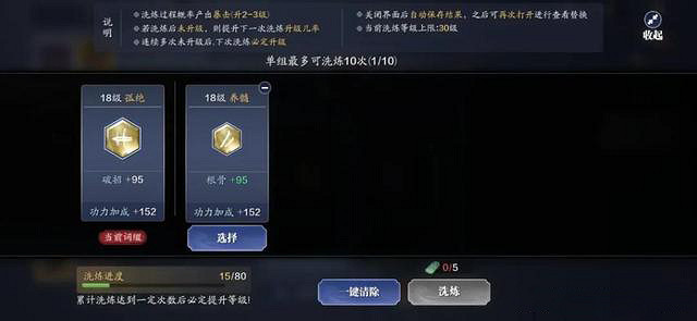 《天涯明月刀手遊》洗練技巧分享 怎麽洗練雙屬性 《天涯明月刀手遊》洗練技巧分享 怎麽洗練雙屬性