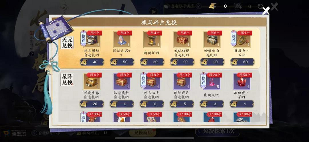 《天涯明月刀手遊》七星棋局活動介紹 七星棋局玩法獎勵一覽 《天涯明月刀手遊》七星棋局活動介紹 七星棋局玩法獎勵一覽