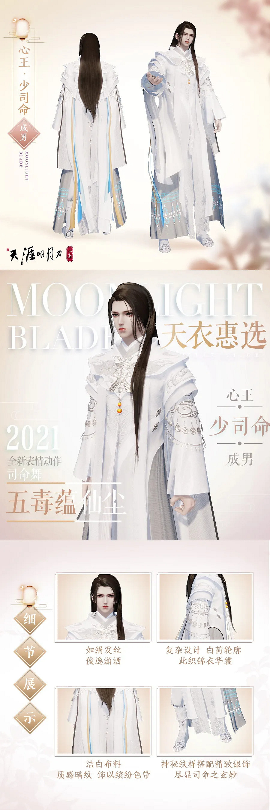 《天涯明月刀手遊》心王少司命全體型外觀 心王少司命動作司命舞特效 《天涯明月刀手遊》心王少司命全體型外觀 心王少司命動作司命舞特效