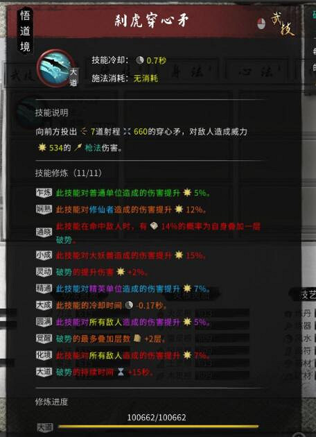 《鬼谷八荒》龍槍技能怎麽搭配?龍槍技能詞條搭配技巧 《鬼谷八荒》龍槍技能怎麽搭配?龍槍技能詞條搭配技巧