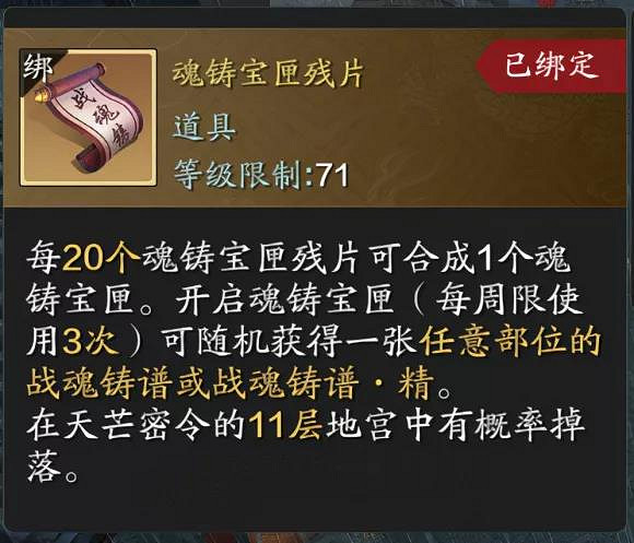 《天涯明月刀手遊》天芒星淵攻略 天刀手遊天芒密令11層怎麽打 《天涯明月刀手遊》天芒星淵攻略 天刀手遊天芒密令11層怎麽打