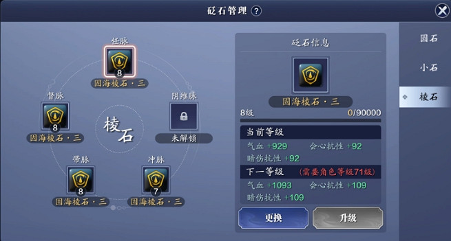 《天涯明月刀手遊》真武砭石怎麽選 真武砭石搭配指南