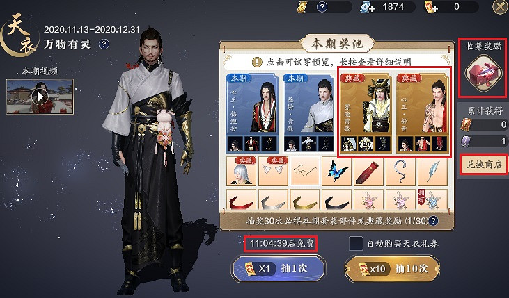 《天涯明月刀手遊》天衣惠選抽獎技巧 天衣惠選怎麽抽