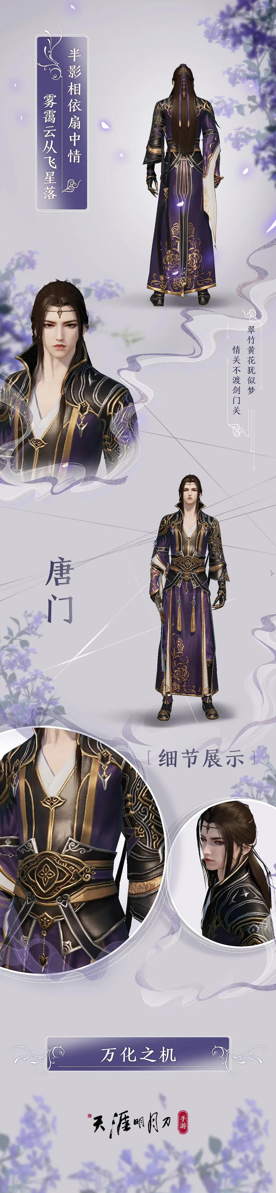 《天涯明月刀手遊》五毒蘊仙塵新校服一覽 門派新校服匯總2021 《天涯明月刀手遊》五毒蘊仙塵新校服一覽 門派新校服匯總2021