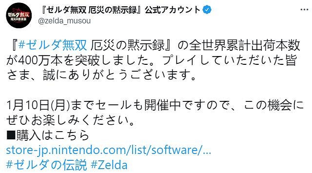 《薩爾達無雙:災厄啟示錄》銷量突破400萬 日服7.5折優惠中 《薩爾達無雙:災厄啟示錄》銷量突破400萬 日服7.5折優惠中