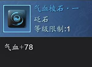 《天涯明月刀手遊》真武pvp砭石搭配攻略 真武pvp砭石怎麽搭配 《天涯明月刀手遊》真武pvp砭石搭配攻略 真武pvp砭石怎麽搭配