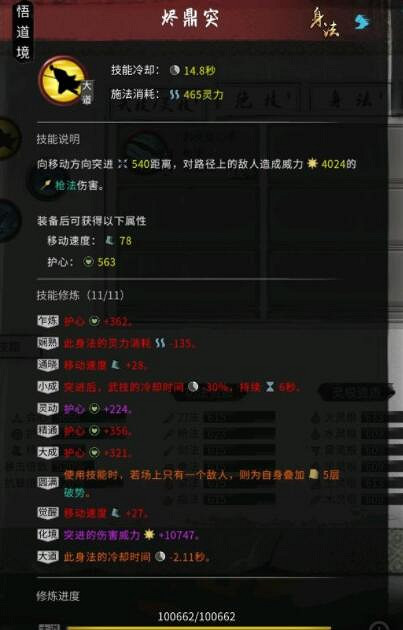 《鬼谷八荒》龍槍技能怎麽搭配?龍槍技能詞條搭配技巧 《鬼谷八荒》龍槍技能怎麽搭配?龍槍技能詞條搭配技巧