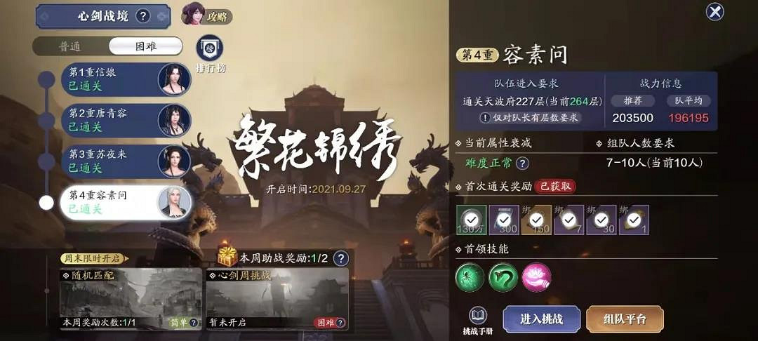 《天涯明月刀手遊》S3心劍戰境困難容素問怎麽過  S3心劍戰境困難容素問攻略 《天涯明月刀手遊》S3心劍戰境困難容素問怎麽過  S3心劍戰境困難容素問攻略