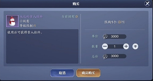 《天涯明月刀手遊》雪人背飾怎麽獲取 雪人背飾獲取方法 《天涯明月刀手遊》雪人背飾怎麽獲取 雪人背飾獲取方法