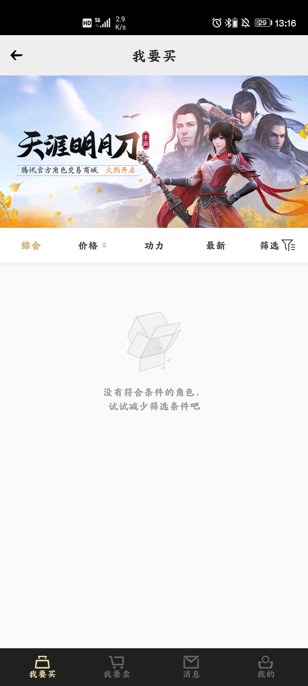 《天涯明月刀手遊》角色轉移系統 角色交易介紹 《天涯明月刀手遊》角色轉移系統 角色交易介紹