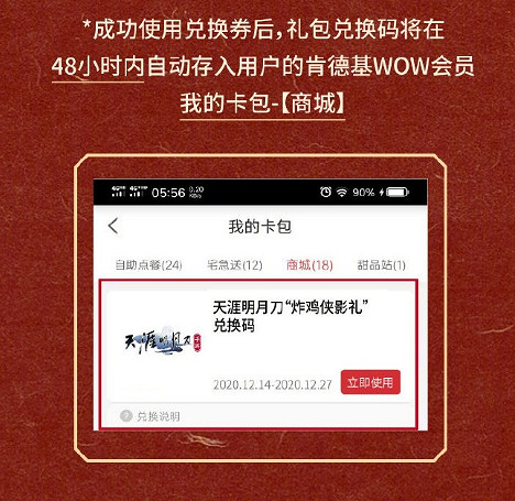 《天涯明月刀手遊》肯德基連動活動一覽 肯德基連動兌換碼兌換方法 《天涯明月刀手遊》肯德基連動活動一覽 肯德基連動兌換碼兌換方法