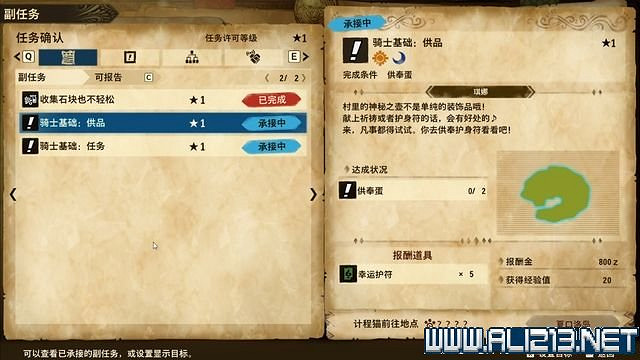 《魔物獵人物語2破滅之翼》任務攻略大全 任務怎麽完成? 《魔物獵人物語2破滅之翼》任務攻略大全 任務怎麽完成?