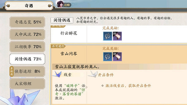《天涯明月刀手遊》行雲醉花奇遇怎麽觸發 行雲醉花奇遇觸發方法 《天涯明月刀手遊》行雲醉花奇遇怎麽觸發 行雲醉花奇遇觸發方法
