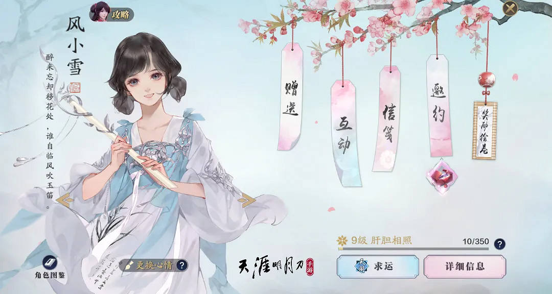 《天涯明月刀》手遊天賜節主題版本上線 天命賜芳華今日全平台上線! 《天涯明月刀》手遊天賜節主題版本上線 天命賜芳華今日全平台上線!