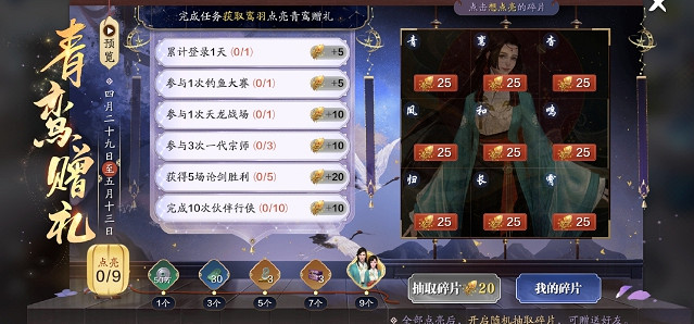 《天涯明月刀手遊》青鸞贈禮活動介紹 青鸞贈禮怎麽玩 《天涯明月刀手遊》青鸞贈禮活動介紹 青鸞贈禮怎麽玩