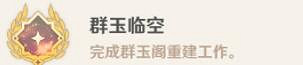 《原神》風起鶴歸怎麽觸發？風起鶴歸任務玩法圖文詳解