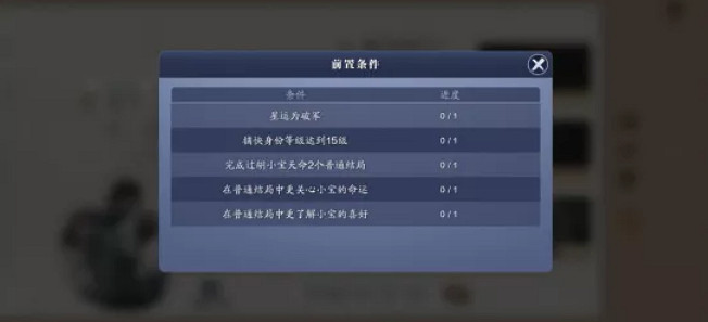 《天涯明月刀手遊》胡小寶天命怎麽選 胡小寶天命攻略 《天涯明月刀手遊》胡小寶天命怎麽選 胡小寶天命攻略