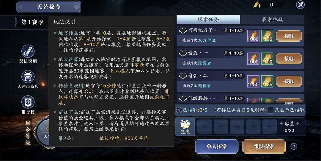 《天涯明月刀手遊》天芒秘令玩法介紹 天芒秘令地宮密訓活動玩法 《天涯明月刀手遊》天芒秘令玩法介紹 天芒秘令地宮密訓活動玩法